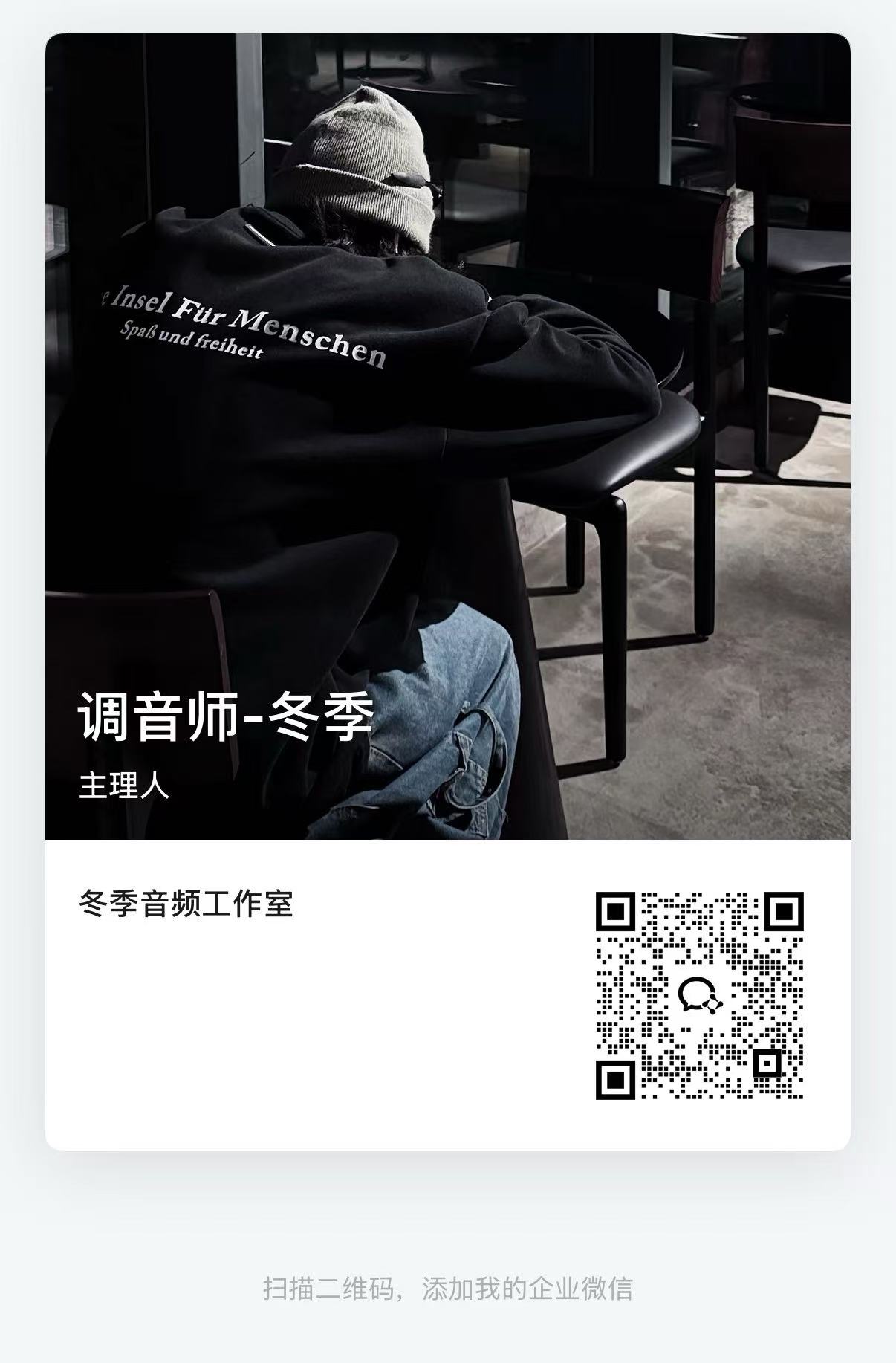 调音请点击直接用微信扫码添加就可以。-27hz工作室